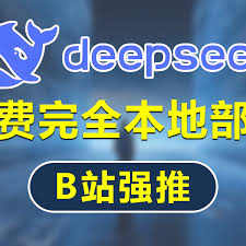 DeepSeek本地部署怎么操作