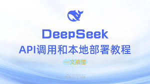 DeepSeek如何本地安装部署