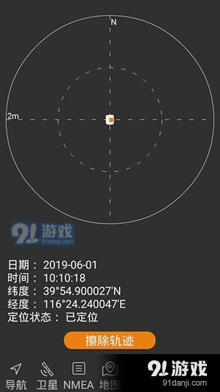 北斗伴app安卓版中文版2