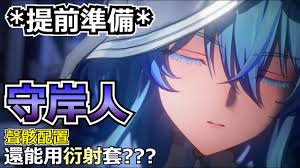 鸣潮守岸人声骸套装如何搭配