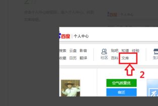 手机百度文库个人中心在哪里