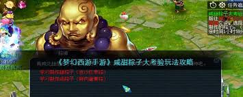 梦幻西游手游咸甜粽战怎么玩