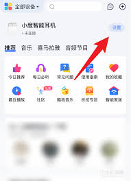 小度app怎样解绑已绑定设备