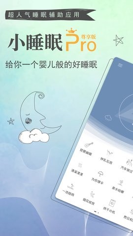 小睡眠Pro0