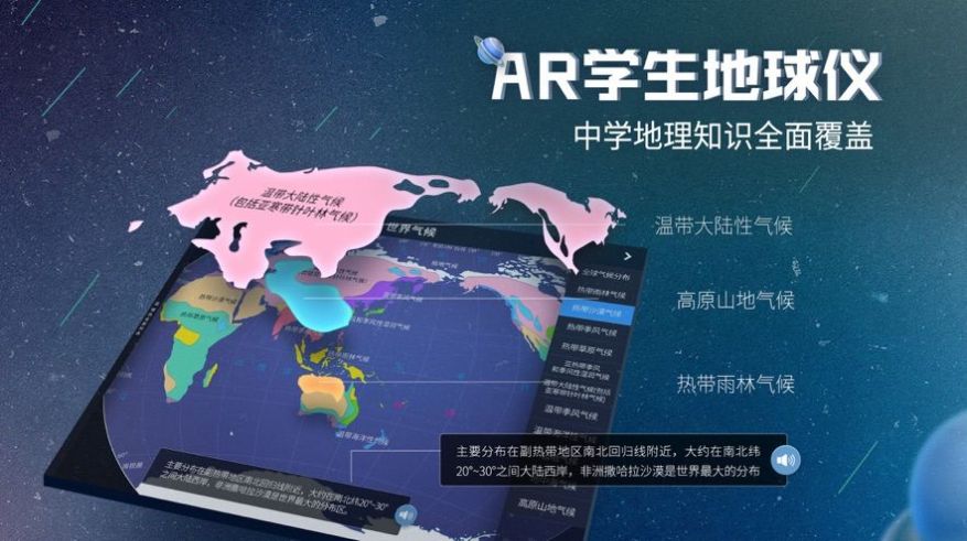 北斗AR地球仪app安卓版2