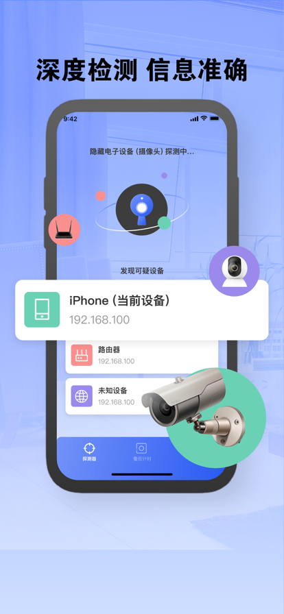 摄像头探测器苹果版1