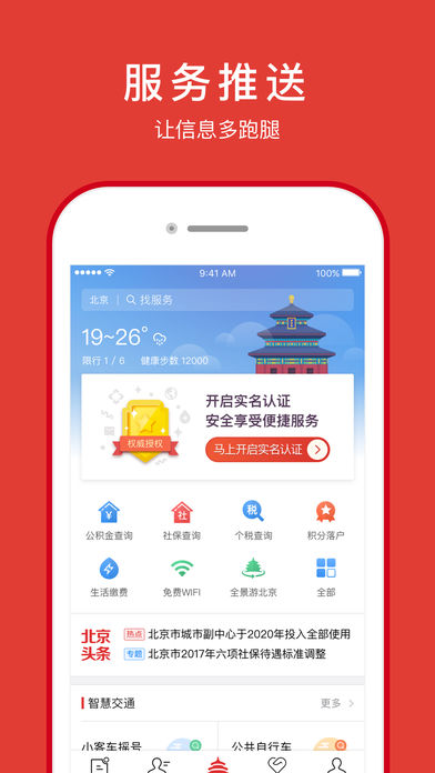北京通app2