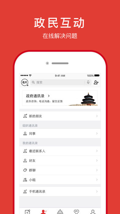 北京通app3