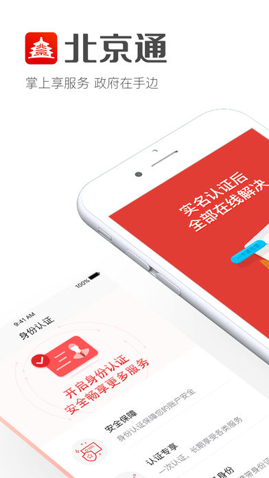 北京通app