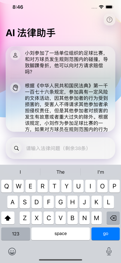AI法律助手免费版4