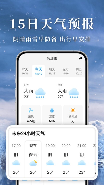 准雨天气预报1