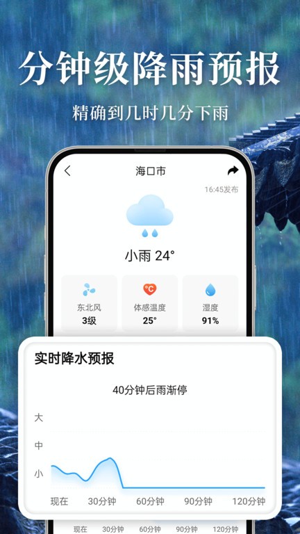 准雨天气预报2