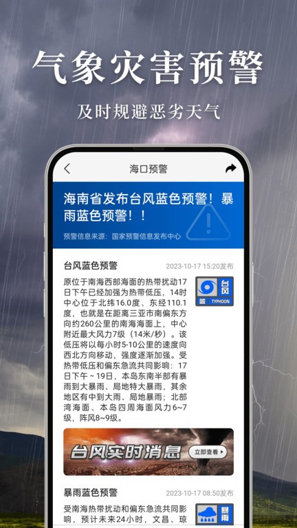 准雨天气预报3