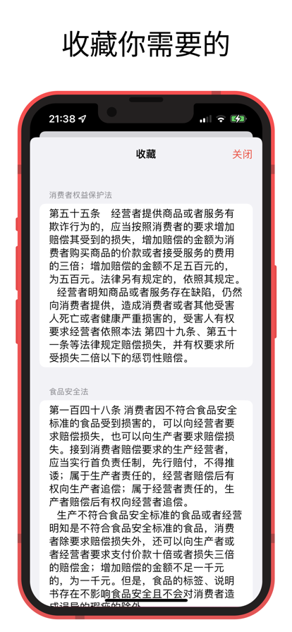 中国法律快查手册苹果版3