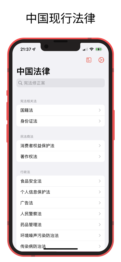中国法律快查手册苹果版