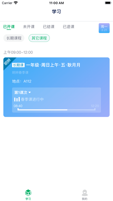 志远素养苹果版2