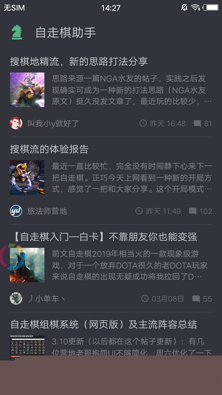 刀塔自走棋助手3