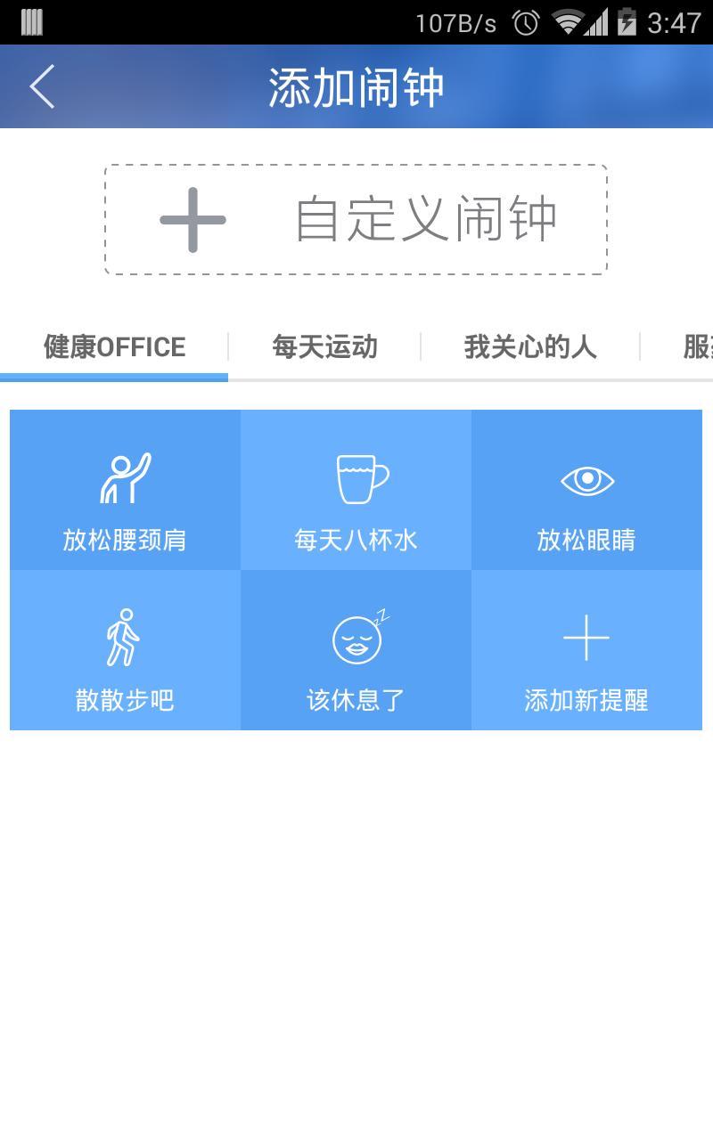 生活闹钟3