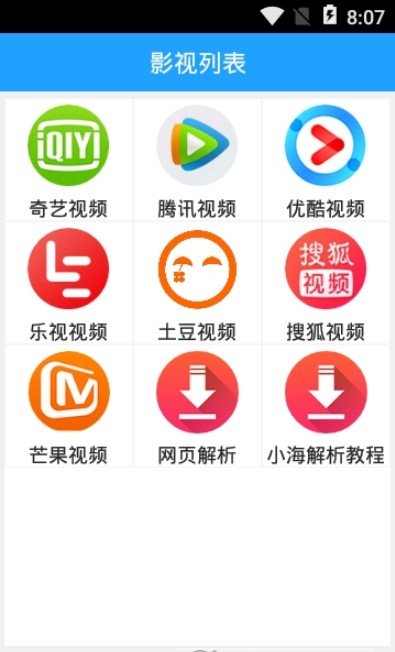 小海解析app2