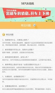 58汽车陪练2