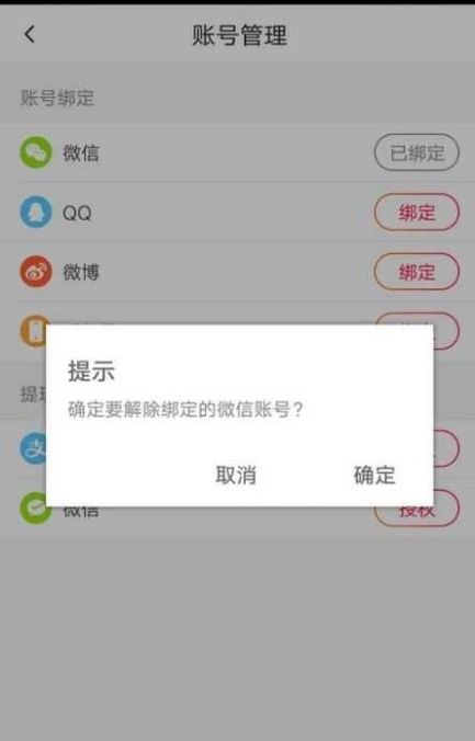 易校园怎样更换绑定的手机号