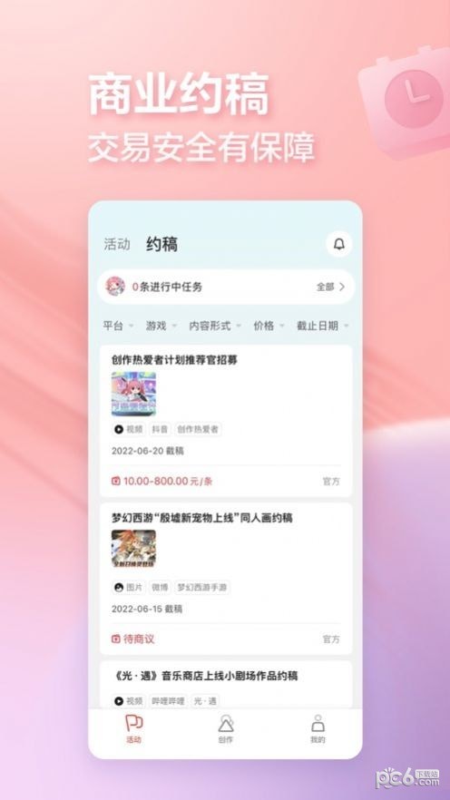 创作匠app2