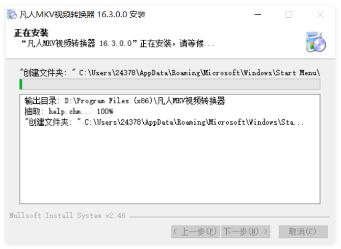 凡人MKV视频转换器