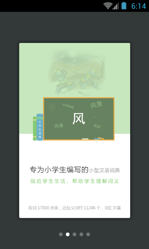 小学生词典1