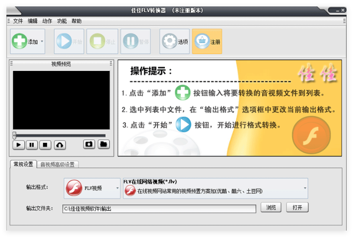 佳佳SWF转换器