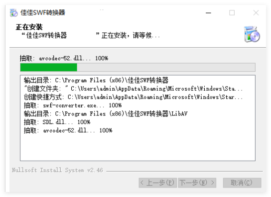 佳佳SWF转换器