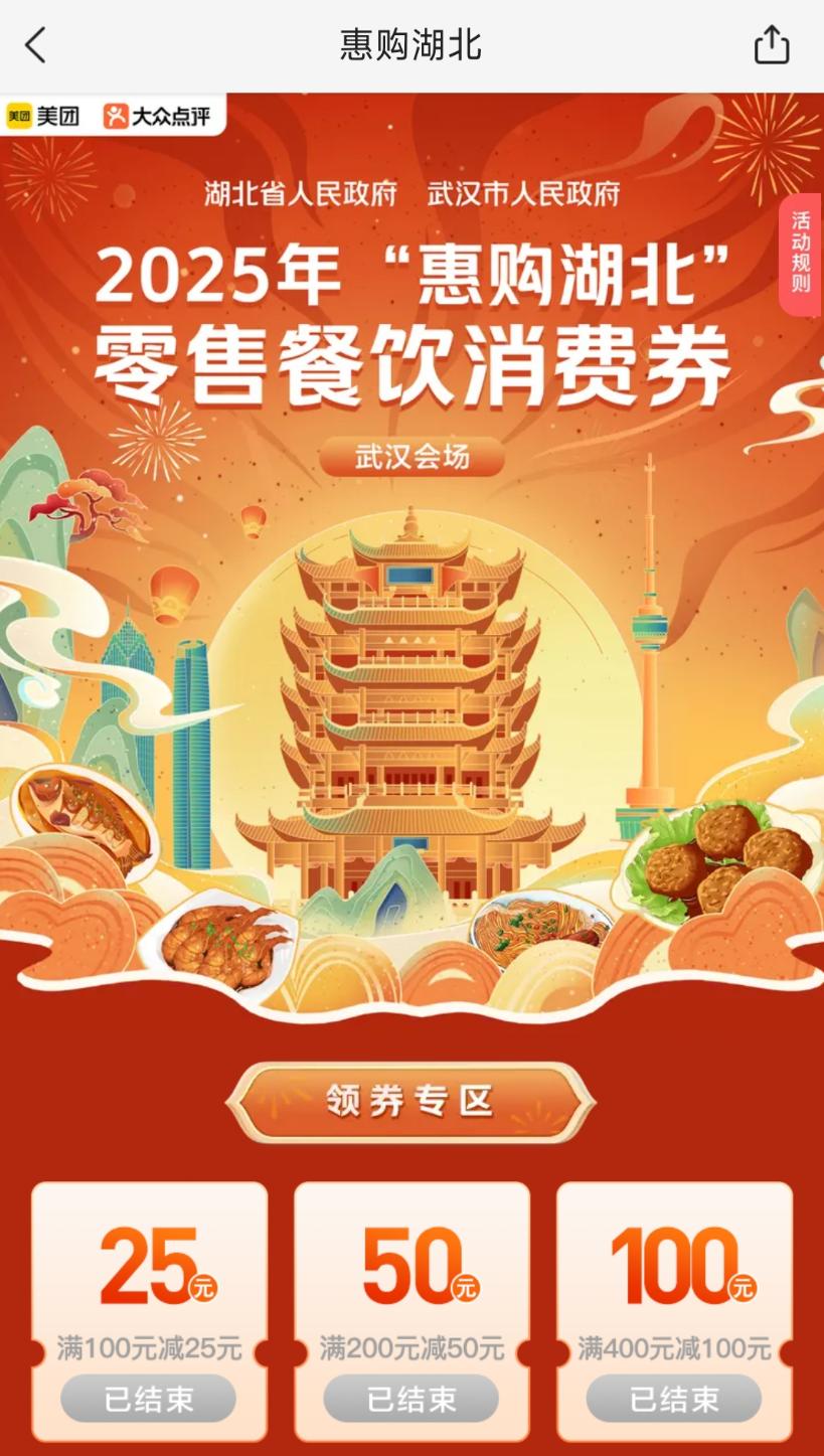 2025餐饮消费券怎么领取