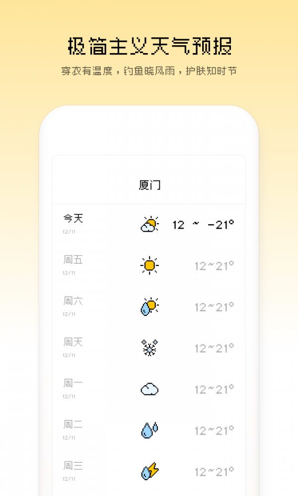 像素天气1