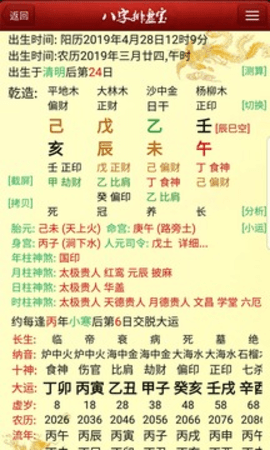 八字排盘宝免费版手机版2