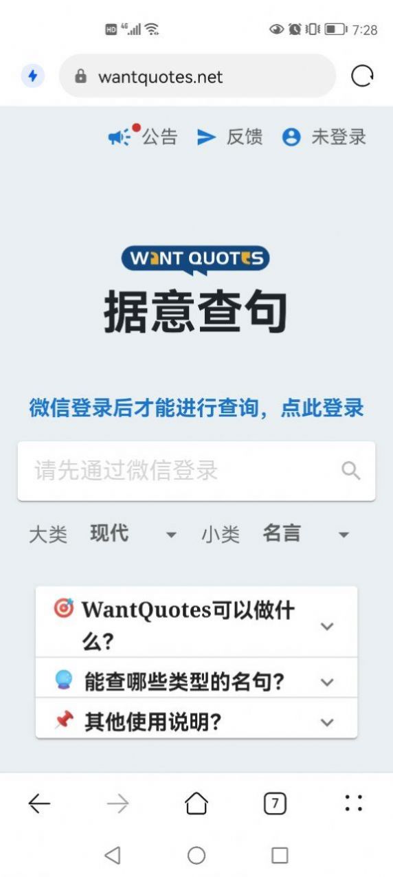 WantQuotes据意查句0