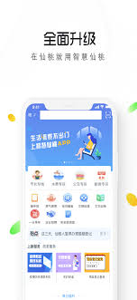 智慧仙桃公交卡怎么充值