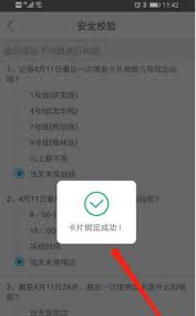 深圳通app怎样绑定已持有的深圳通卡