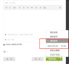 lofter文章怎样设置定时发布