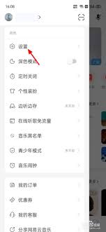 网易云音乐怎么删除播客导航