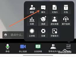 腾讯会议打字发言方法