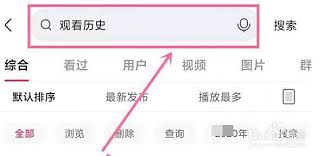快手历史浏览记录查看方法