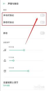 闹钟震动怎么取消oppo