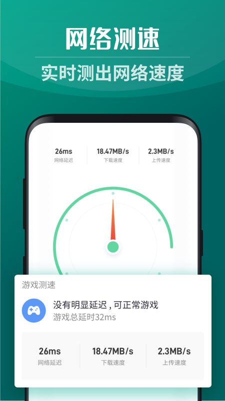 免费WiFi助手2