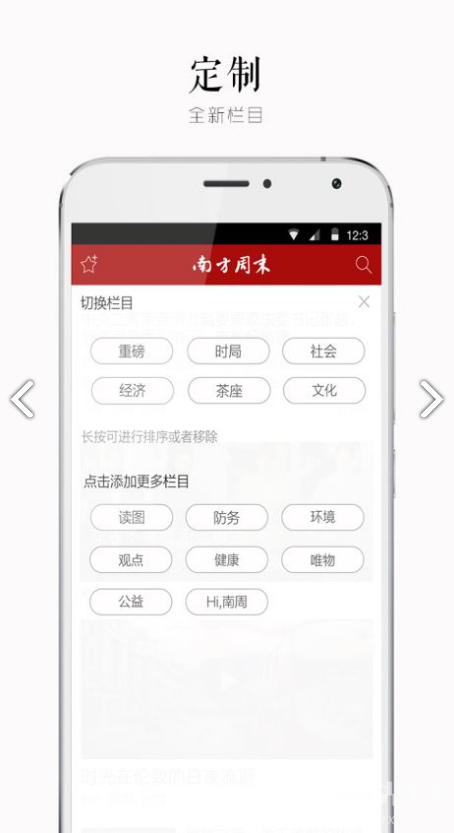 南方周末手机版v8.0.30