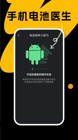国擞手机电池医生0