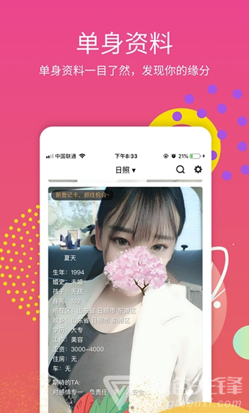 月老来了(月老来了相亲app)V1.0.5 最新安卓版1