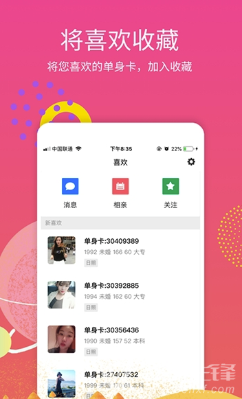 月老来了(月老来了相亲app)V1.0.5 最新安卓版2