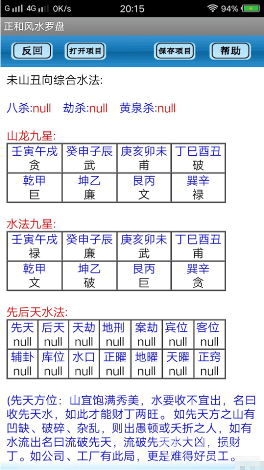 专业风水罗盘VIP(风水罗盘全解)V4.2 手机安装版1