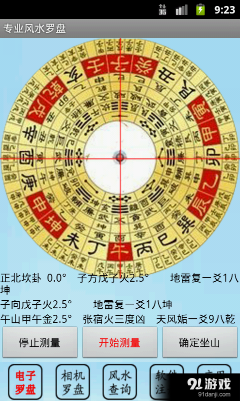 专业风水罗盘0