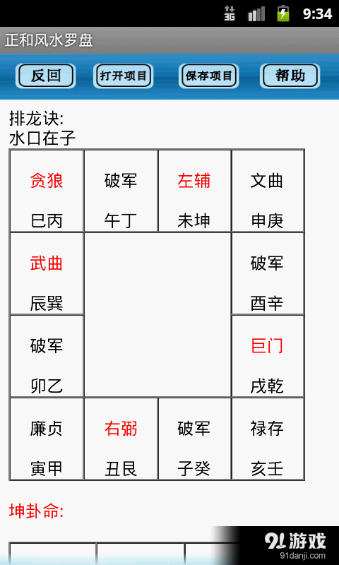 专业风水罗盘3