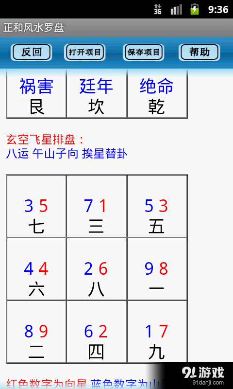 专业风水罗盘4